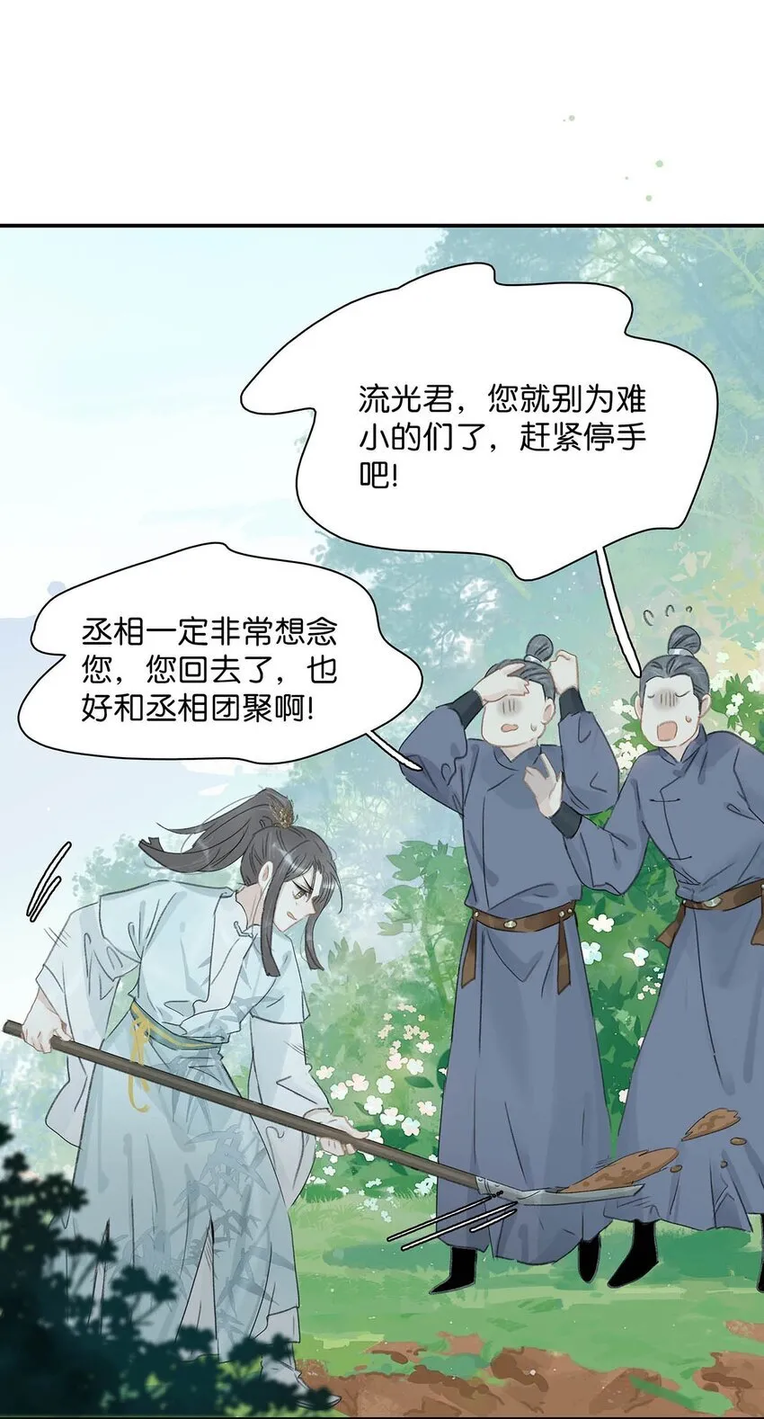 028 你既然这么舍不得我，那就物尽其用吧~ 第13页