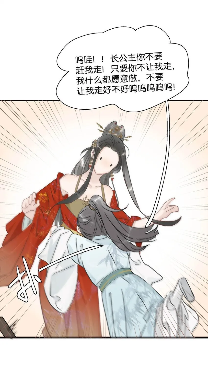 028 你既然这么舍不得我，那就物尽其用吧~ 第17页