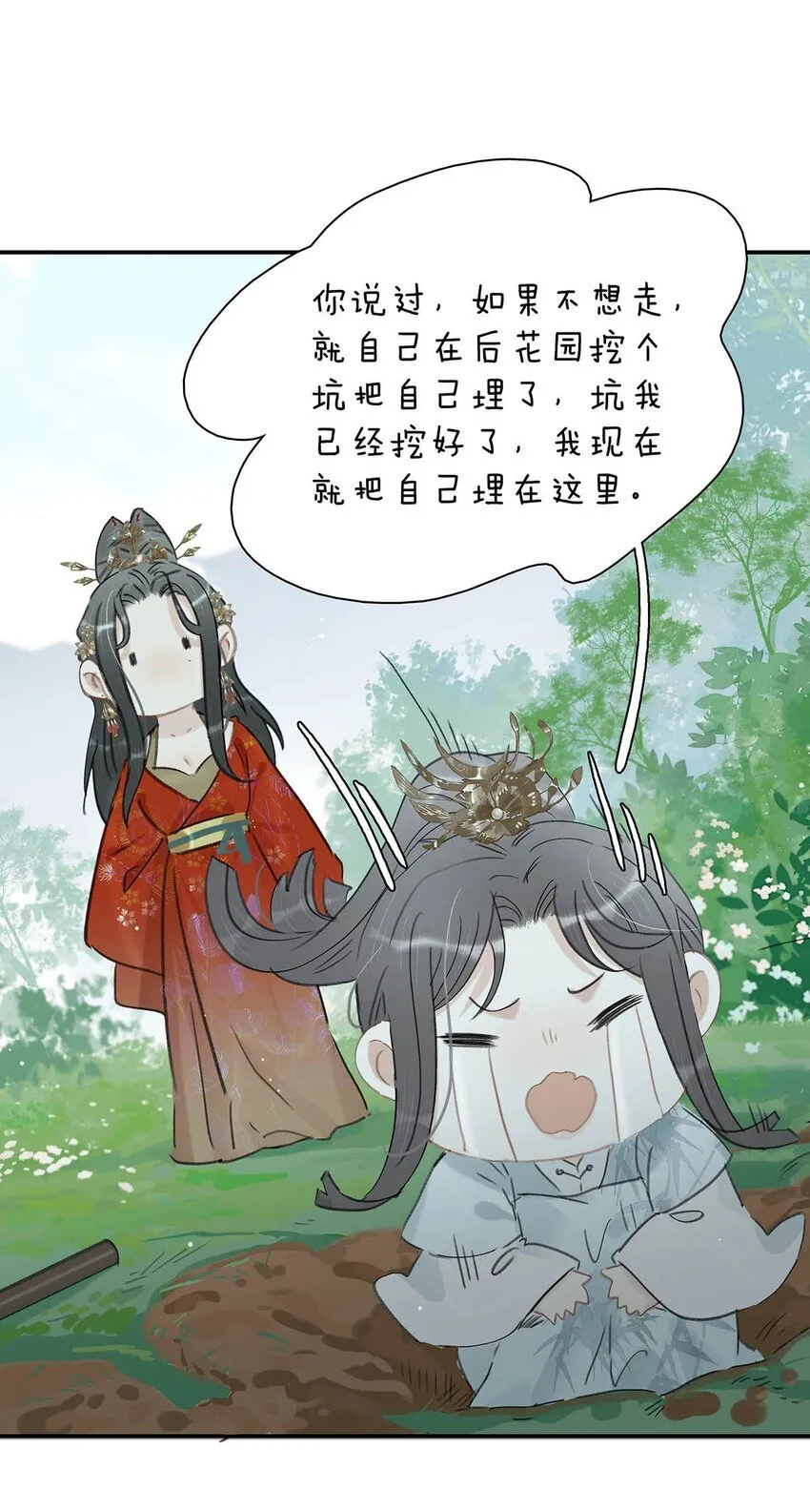 028 你既然这么舍不得我，那就物尽其用吧~ 第22页