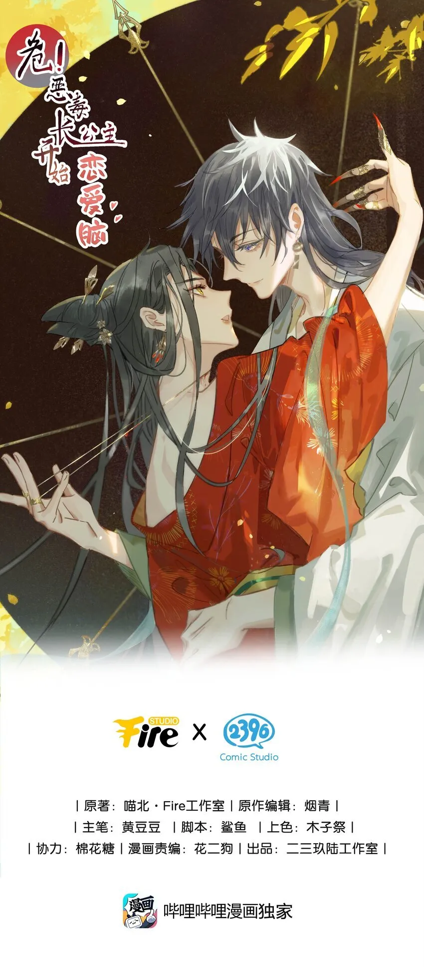 029 我接吻技术很好，你想试试吗？ 第1页