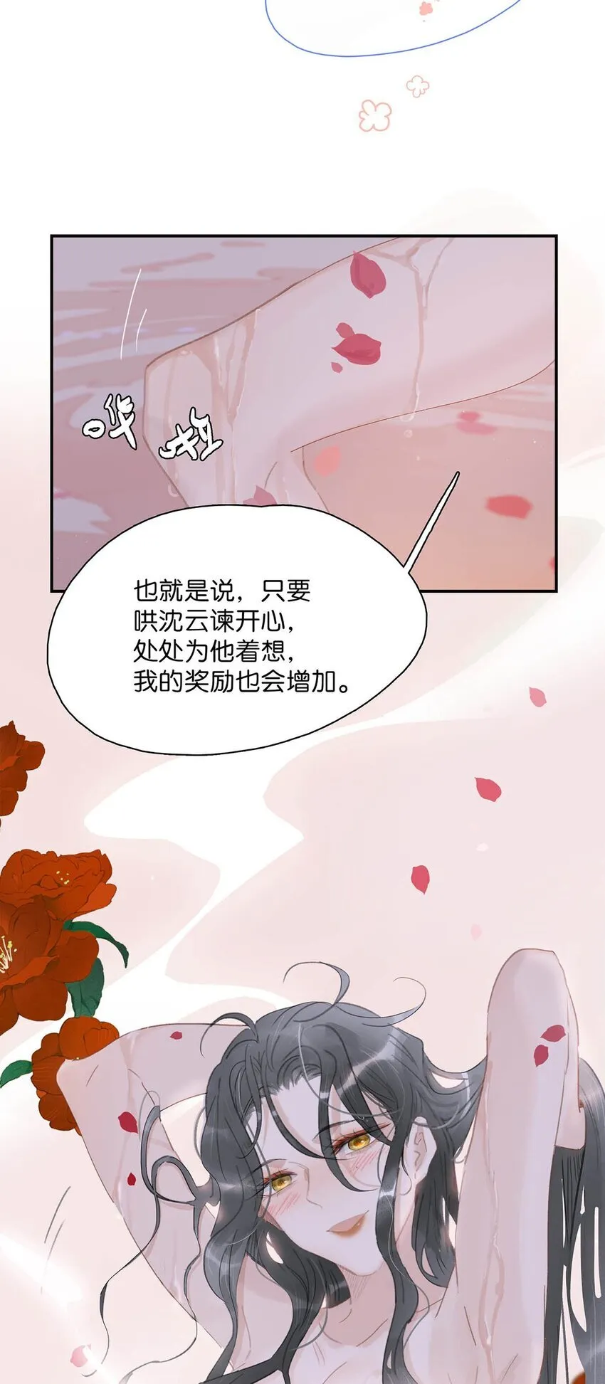 029 我接吻技术很好，你想试试吗？ 第34页