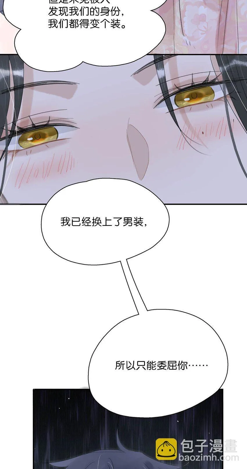 030 我们都得变个装~ 第29页