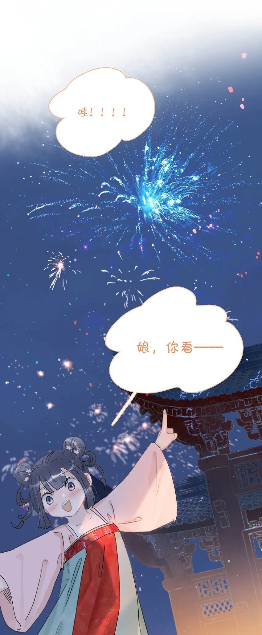 031 你想我用嘴喂？ 第11页