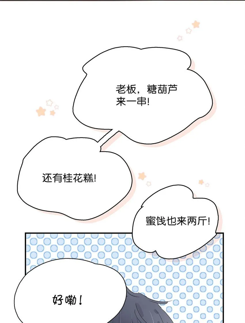 031 你想我用嘴喂？ 第20页