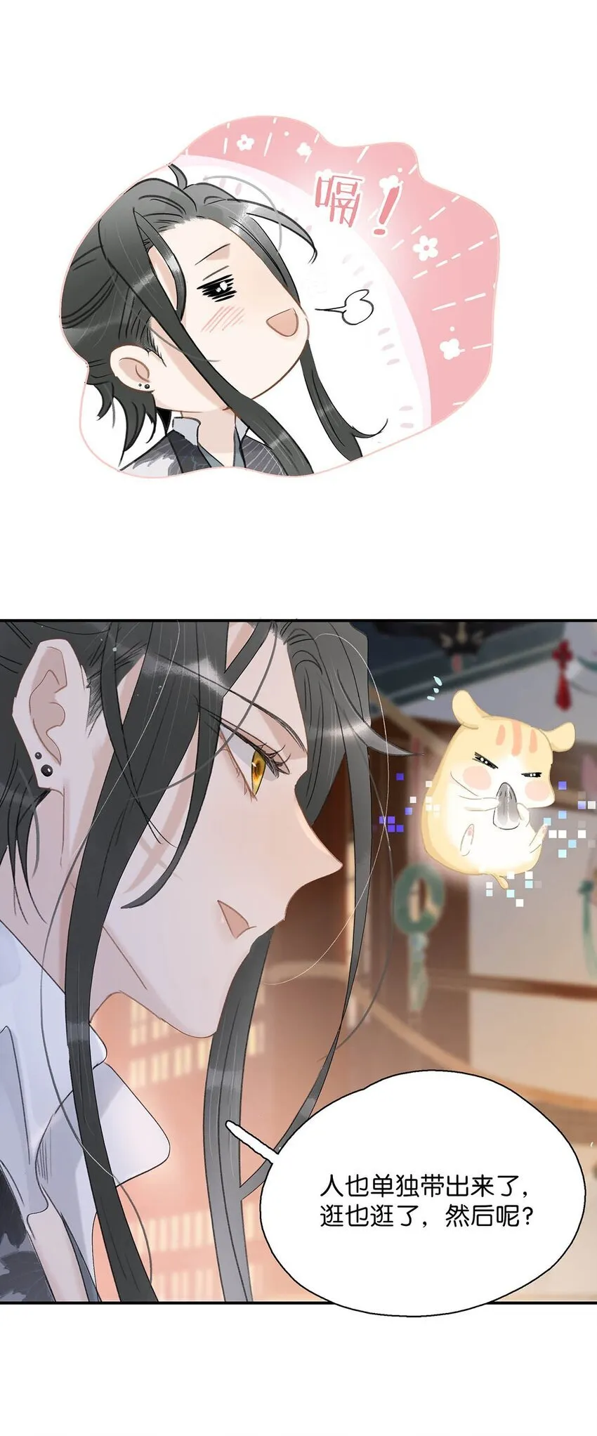 031 你想我用嘴喂？ 第23页