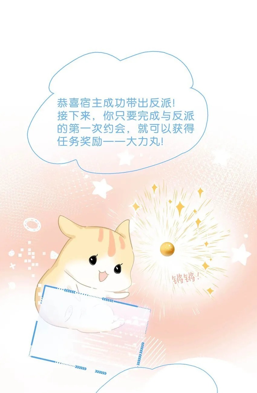031 你想我用嘴喂？ 第24页