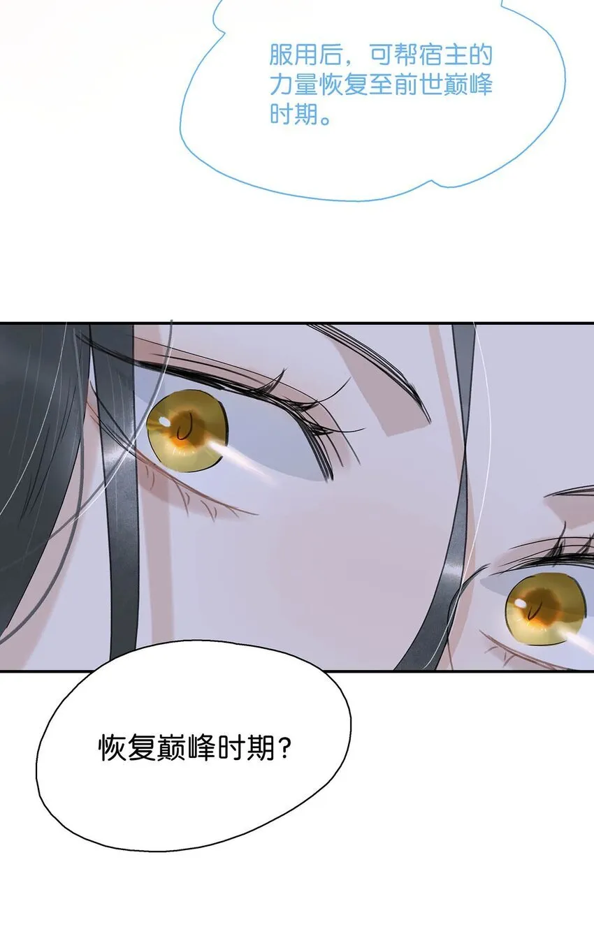 031 你想我用嘴喂？ 第25页