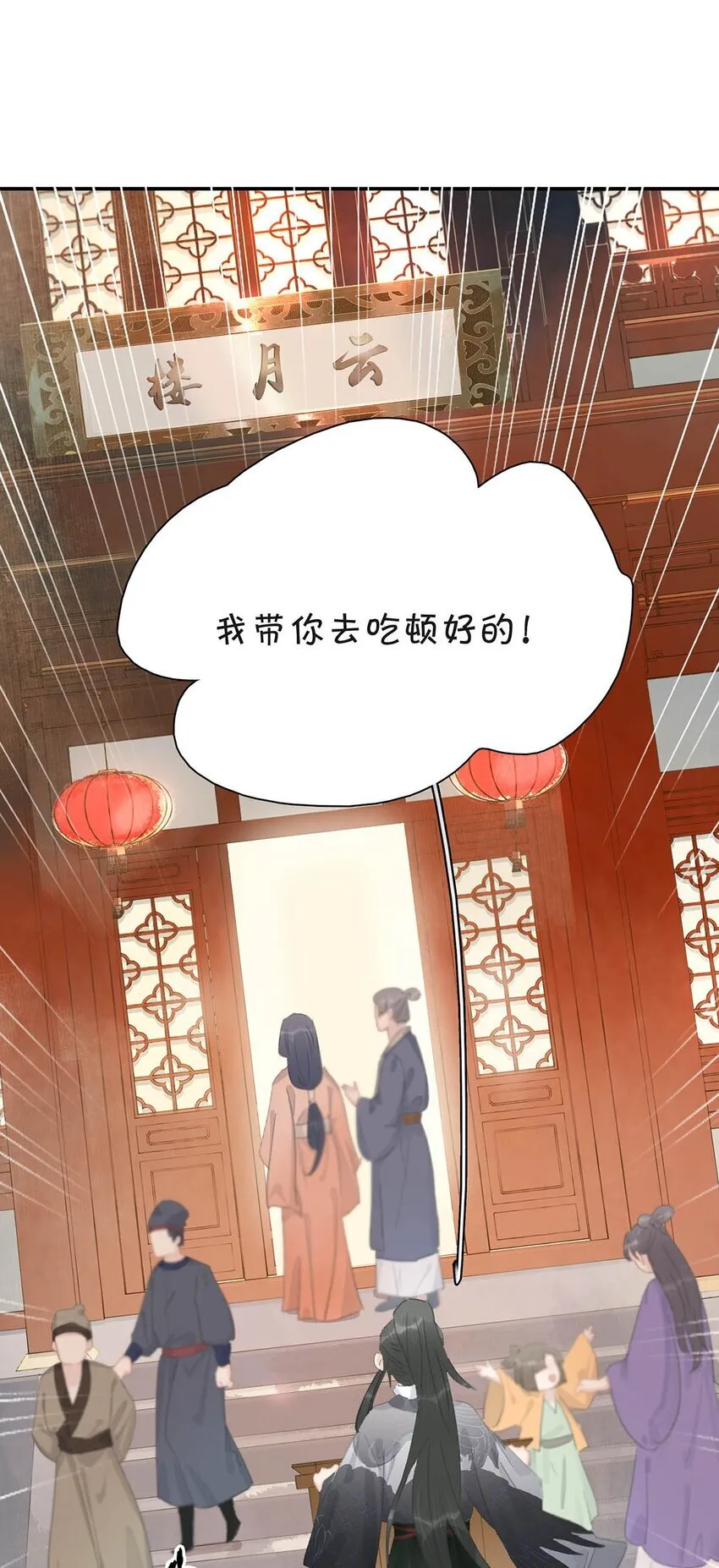 031 你想我用嘴喂？ 第29页