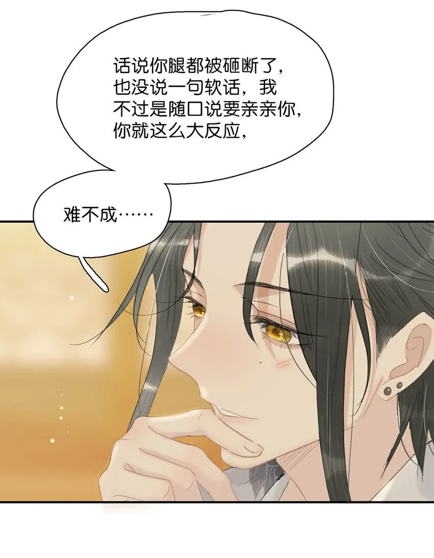 032 难不成你还是处男？ 第6页