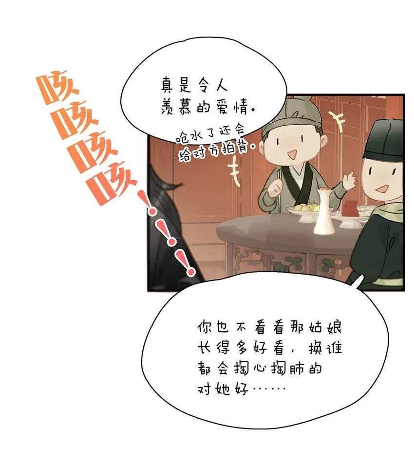 032 难不成你还是处男？ 第8页