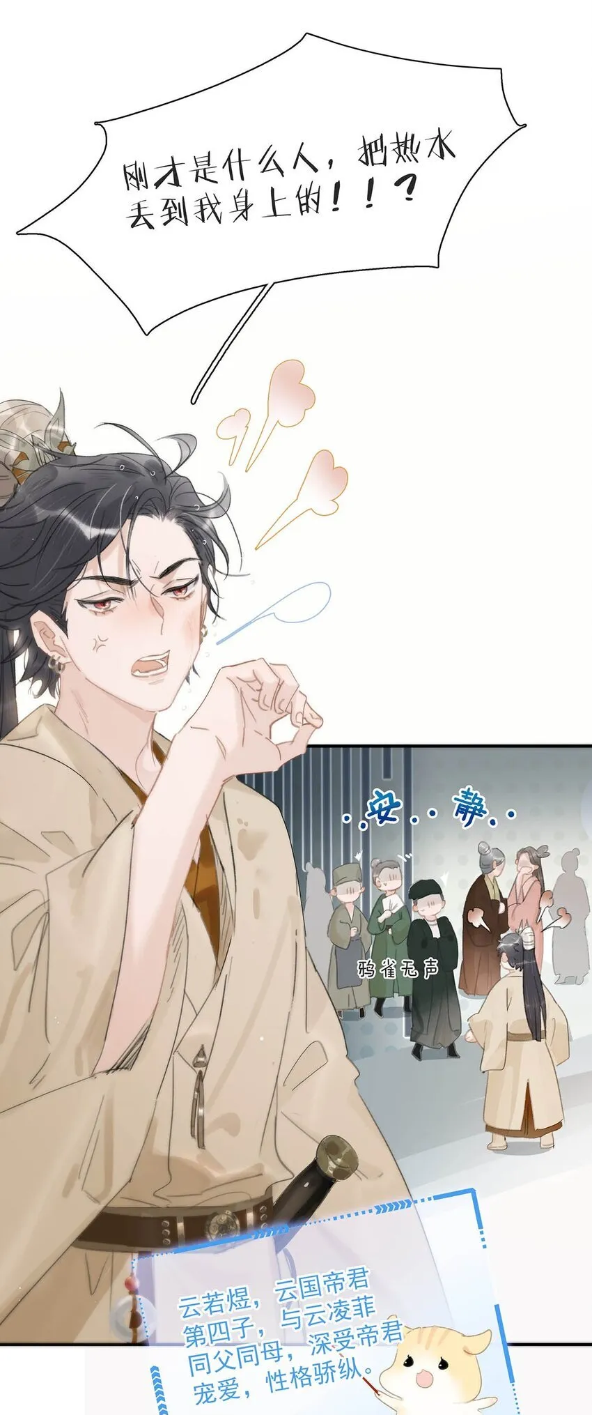 032 难不成你还是处男？ 第22页