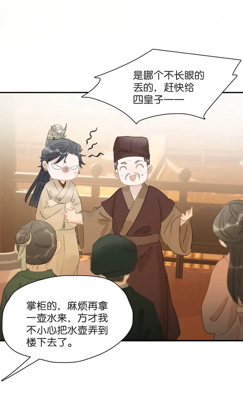 032 难不成你还是处男？ 第24页