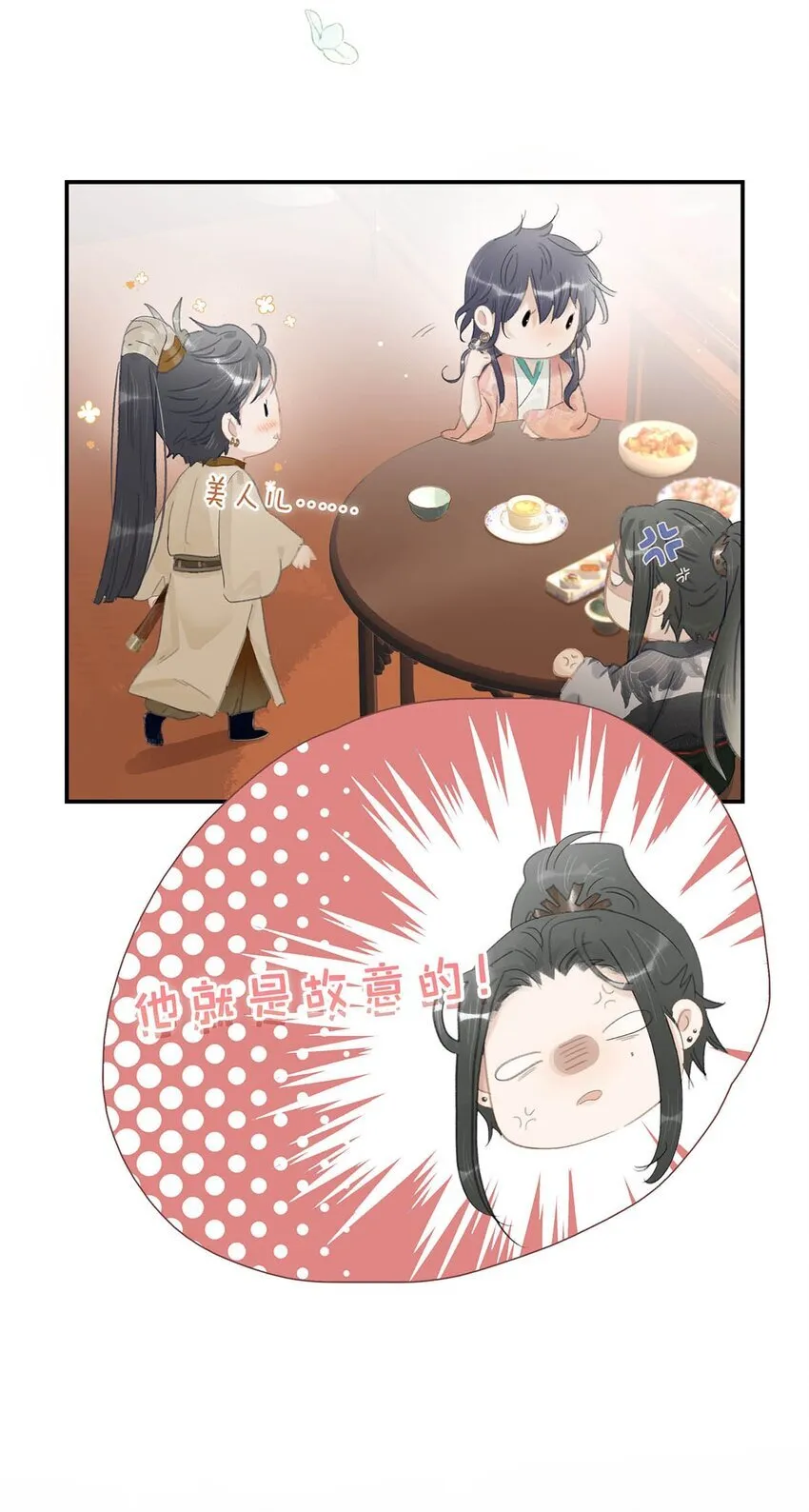 032 难不成你还是处男？ 第28页