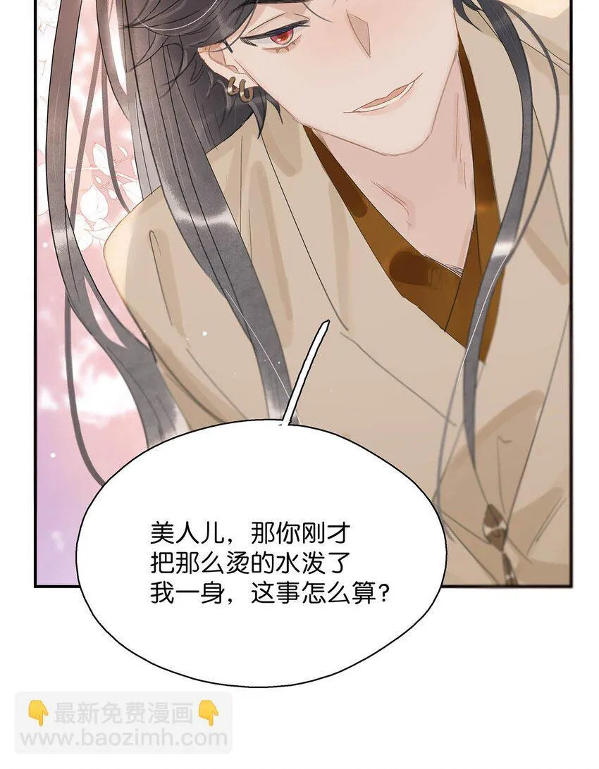 033 美人儿，这事怎么算？ 第5页