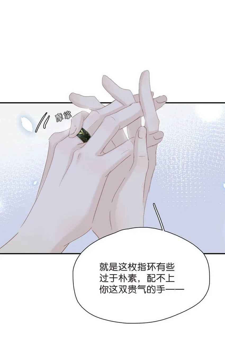 035 你的手长得真好看。 第17页