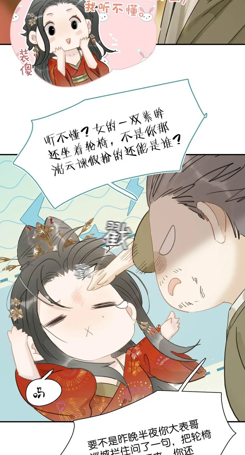 036 两个表哥。 第17页