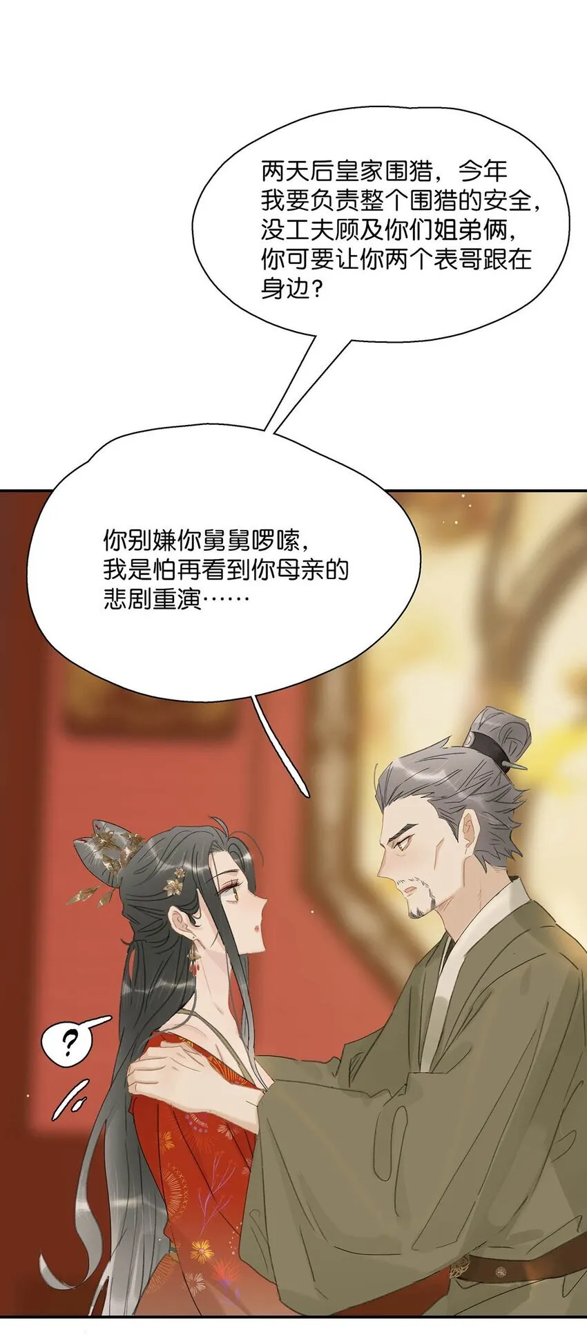 036 两个表哥。 第20页