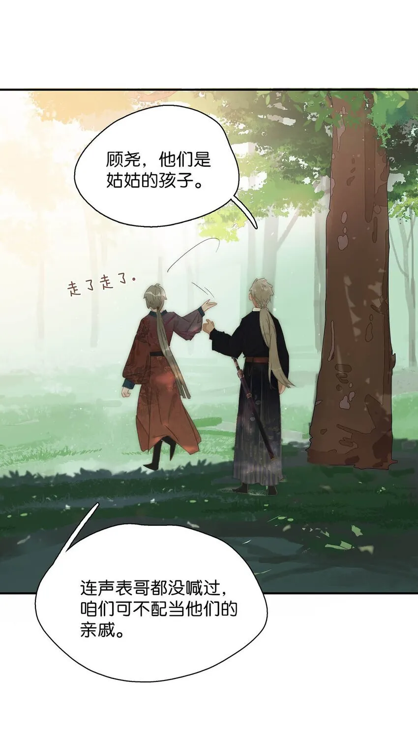 037 我把我家眷也带来了~ 第8页