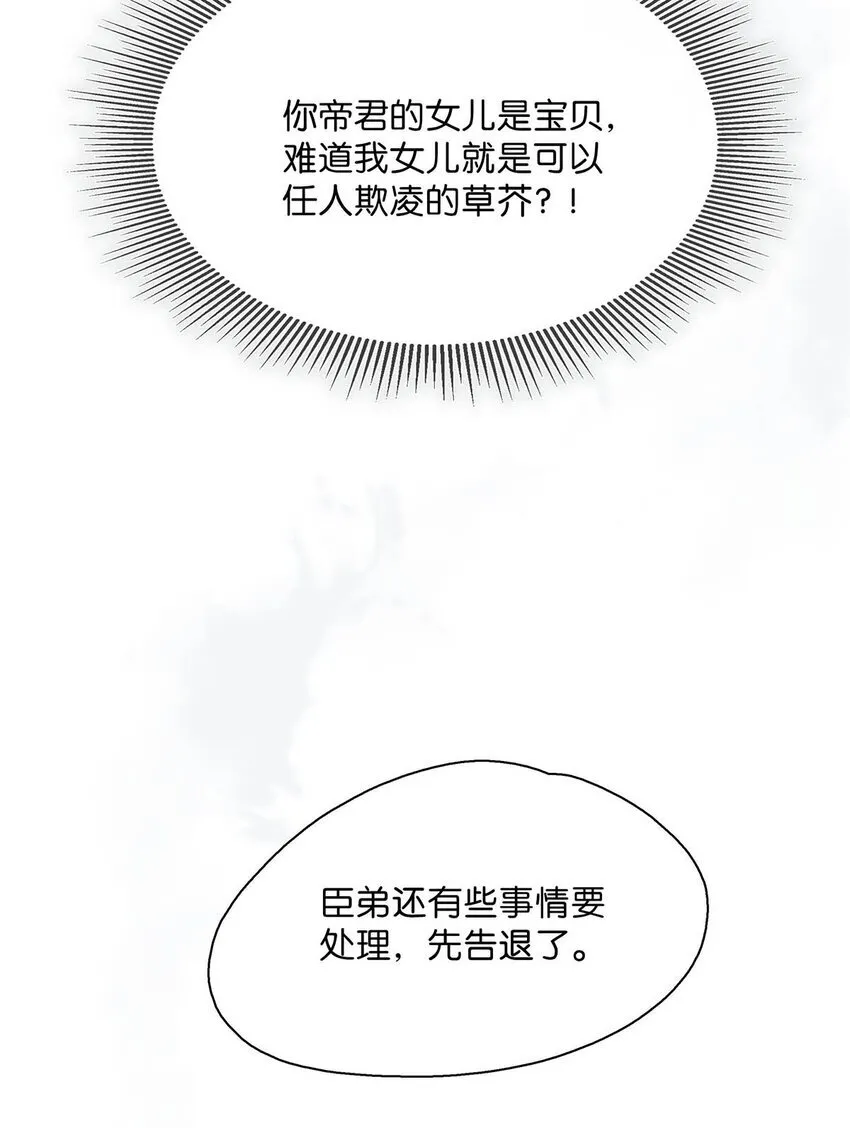 038 公主抱大反派！ 第9页