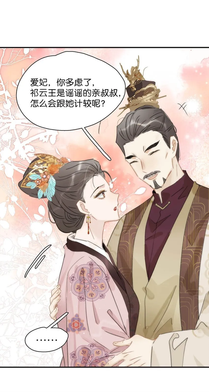 038 公主抱大反派！ 第12页
