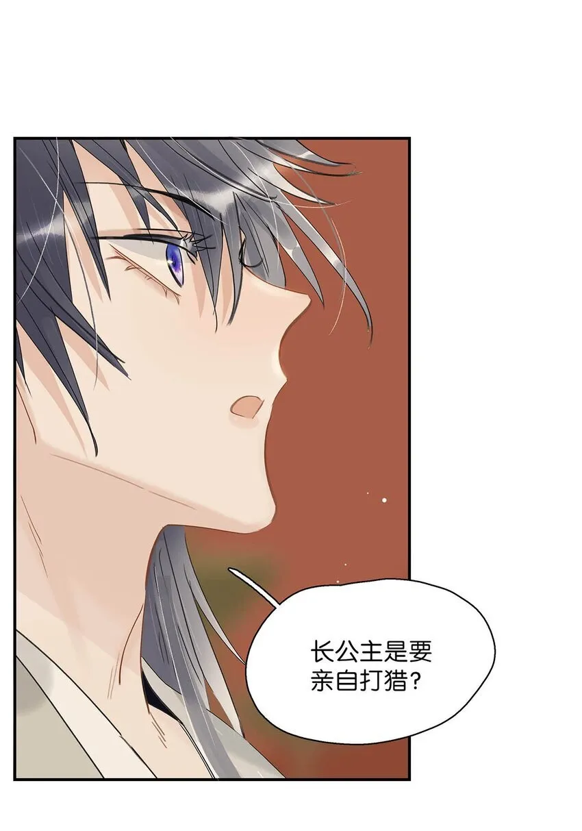 038 公主抱大反派！ 第19页