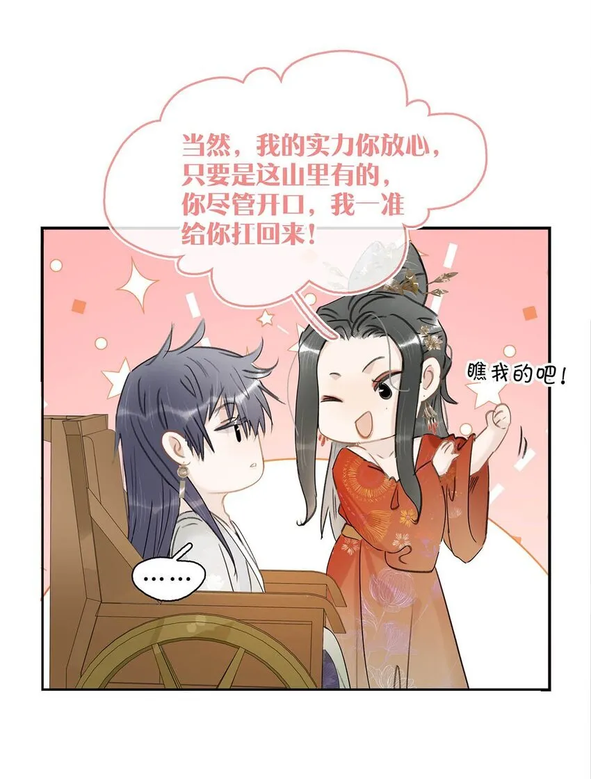 038 公主抱大反派！ 第20页
