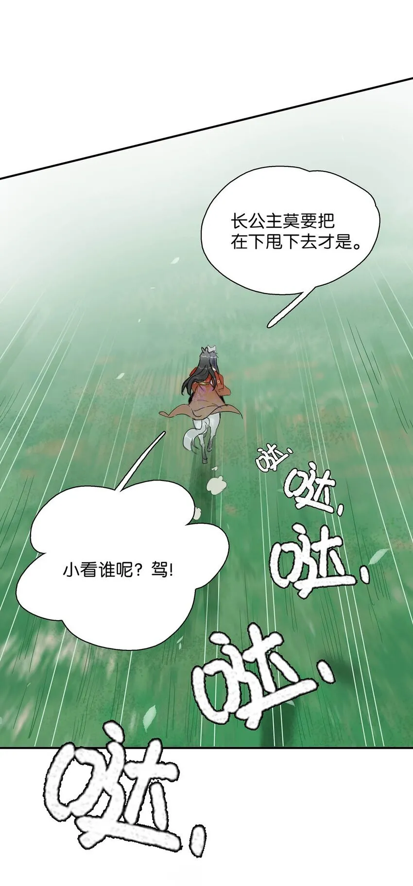 038 公主抱大反派！ 第32页