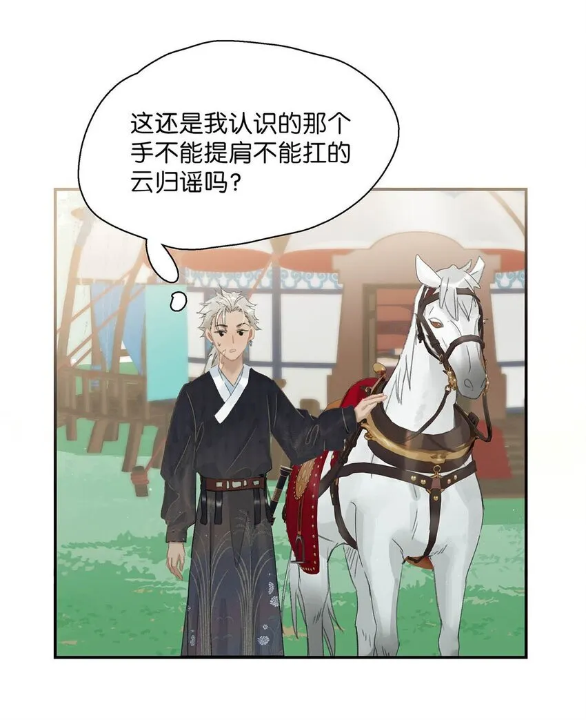 038 公主抱大反派！ 第33页