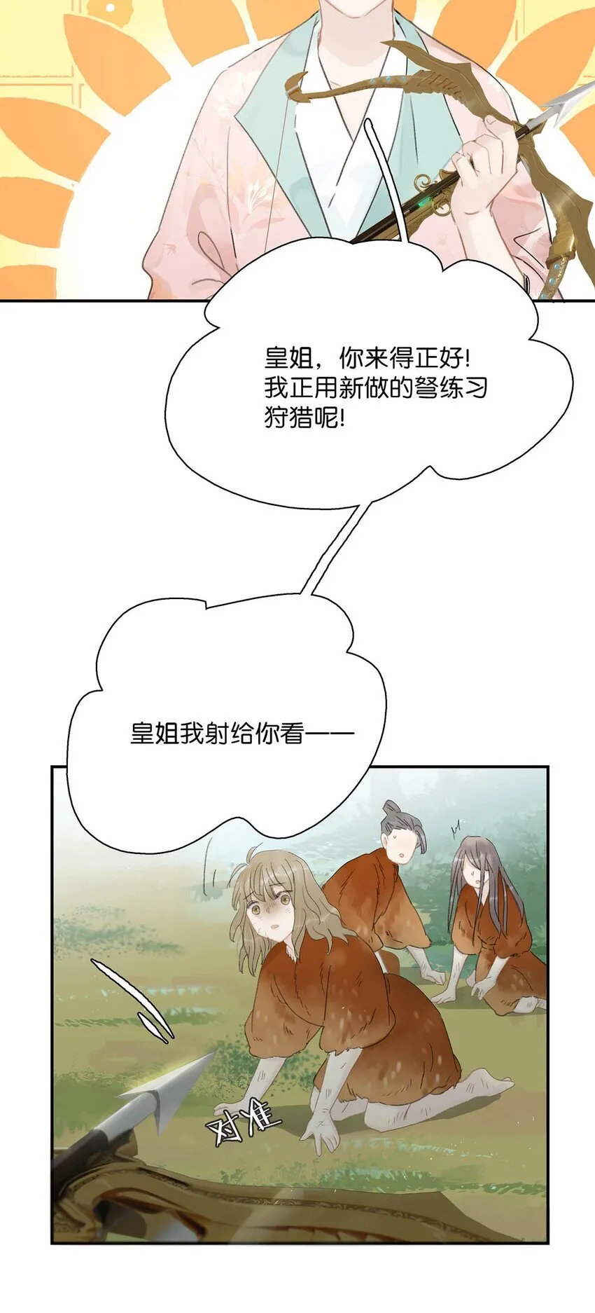 039 这是哪里来的贱民？！ 第19页