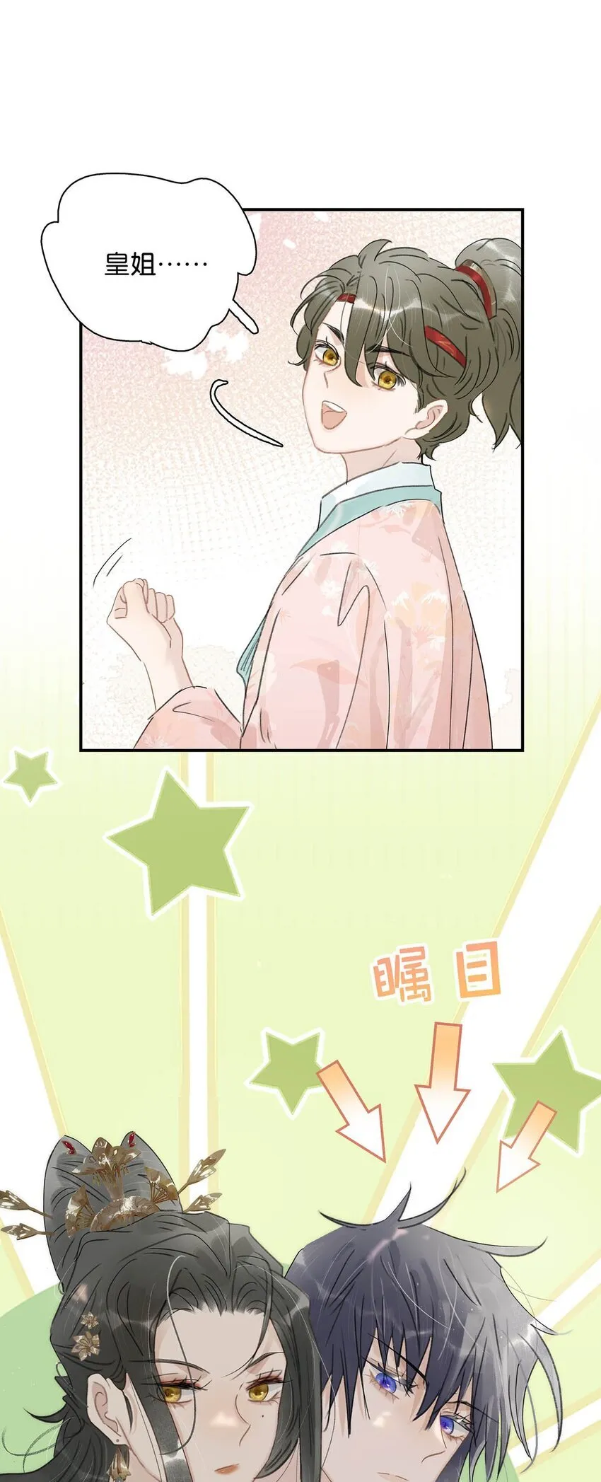 039 这是哪里来的贱民？！ 第30页