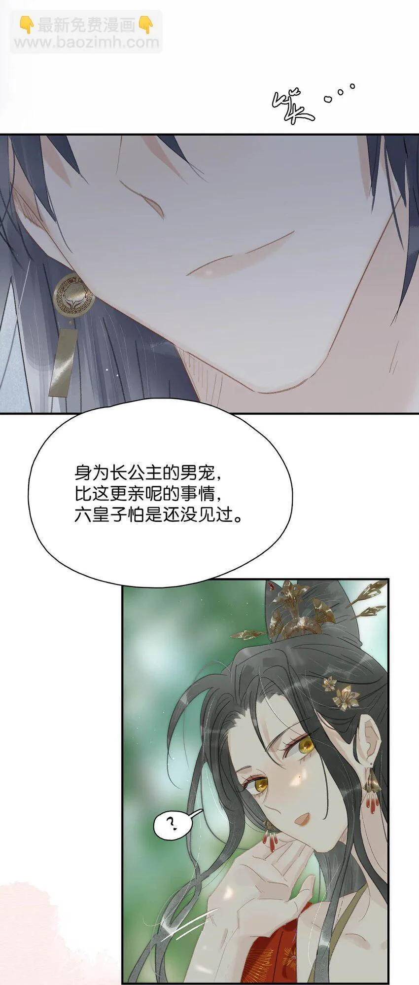 039 这是哪里来的贱民？！ 第34页