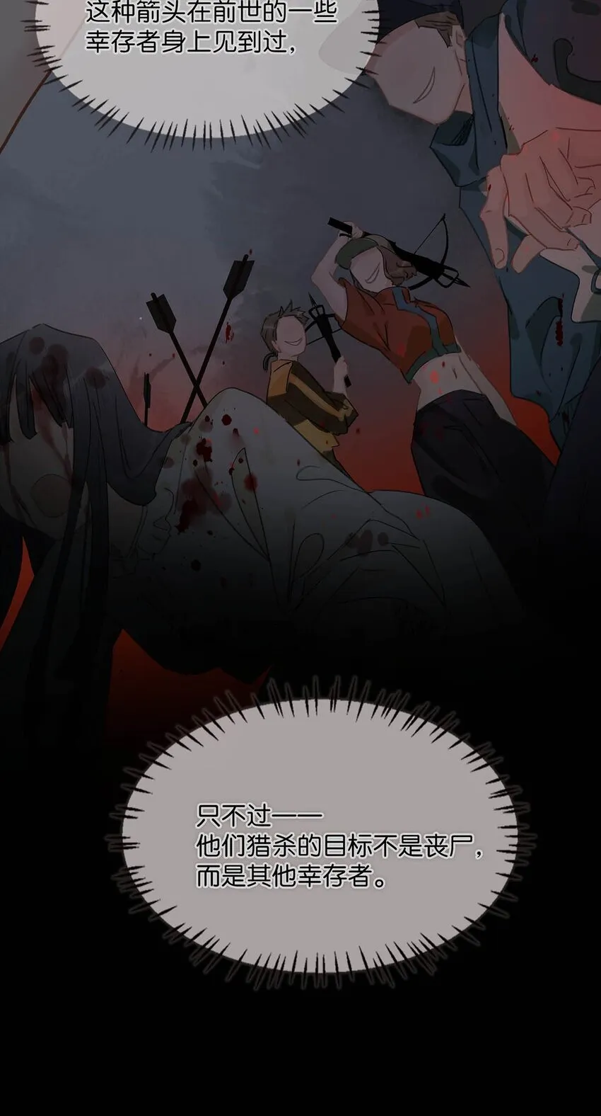 040 我不喜欢猎杀不会反抗的猎物。 第9页