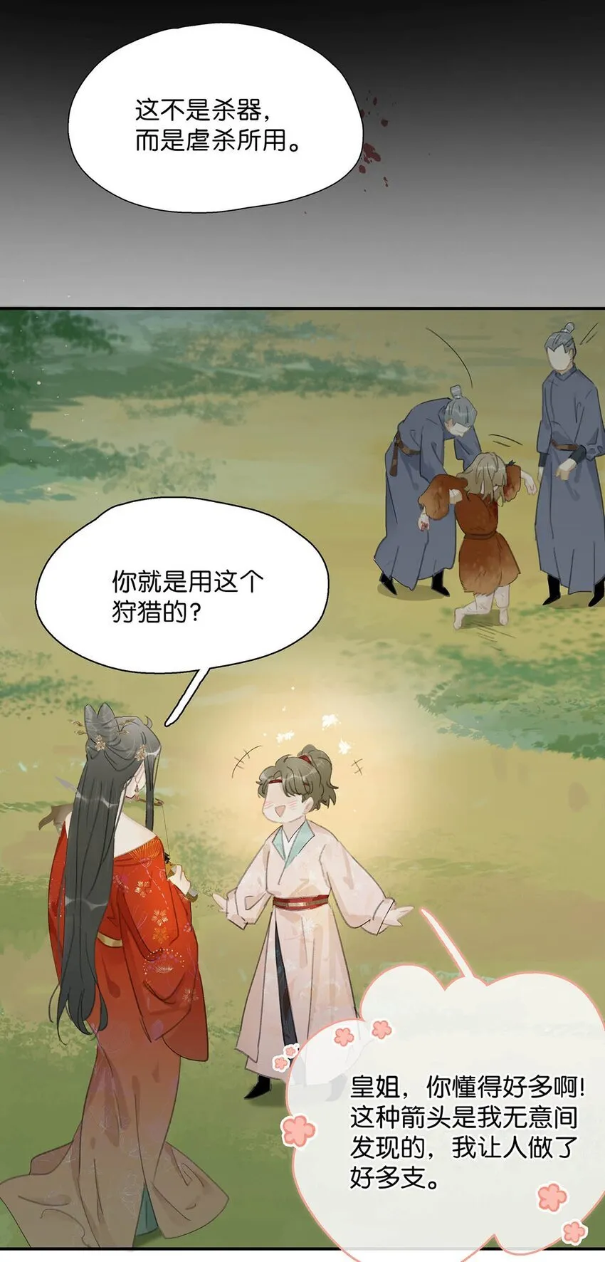 040 我不喜欢猎杀不会反抗的猎物。 第11页