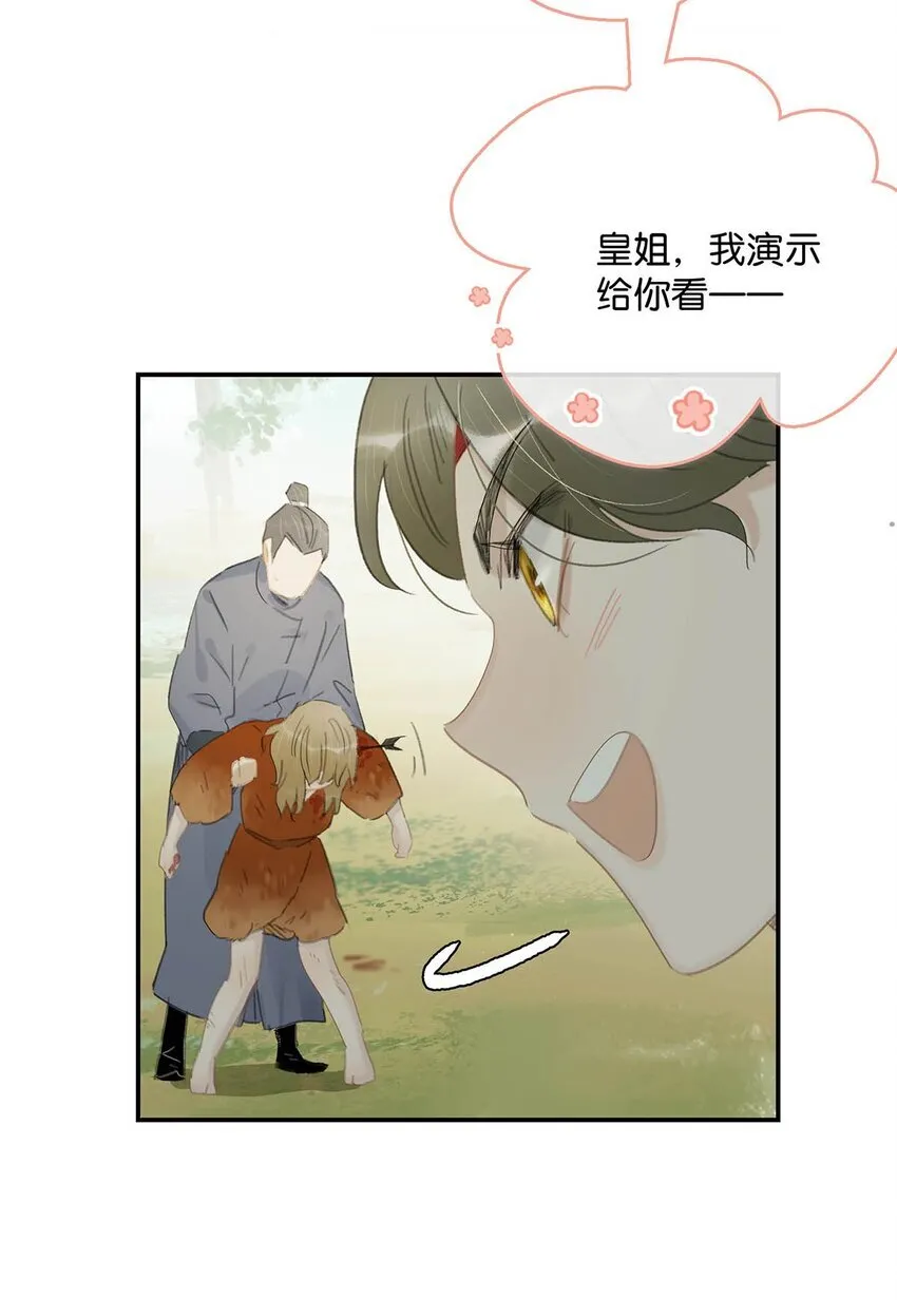 040 我不喜欢猎杀不会反抗的猎物。 第12页