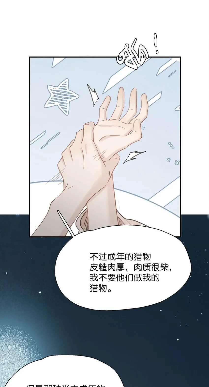 040 我不喜欢猎杀不会反抗的猎物。 第21页