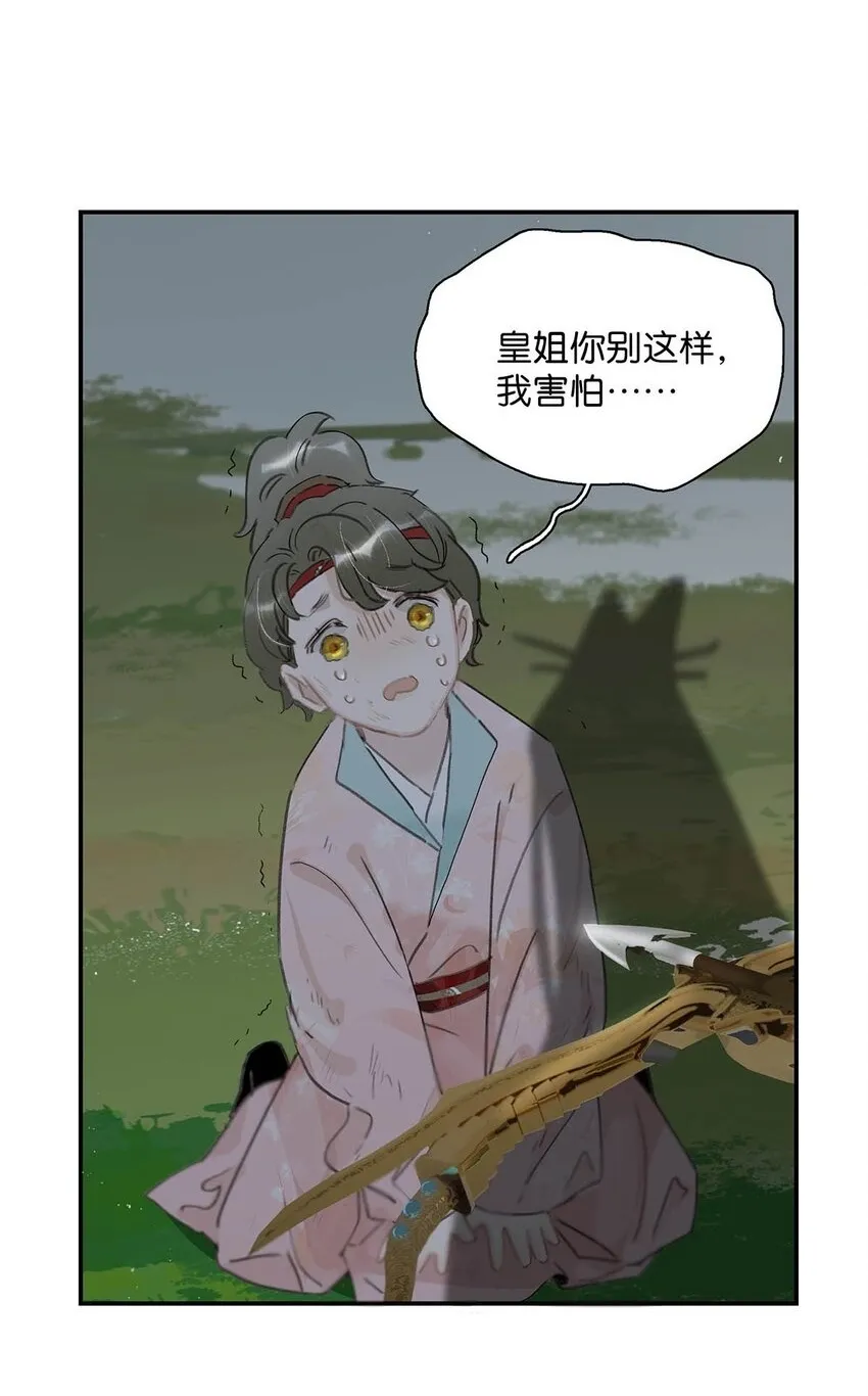040 我不喜欢猎杀不会反抗的猎物。 第34页