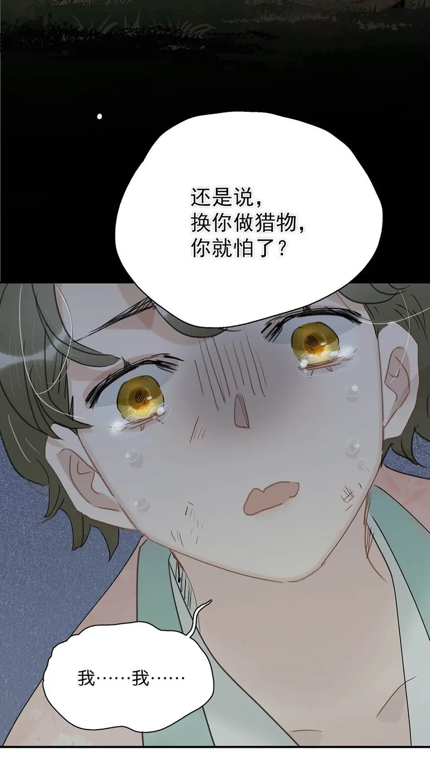 041 反派好感度提升，系统奖励两日生存天数，请再接再厉。 第9页