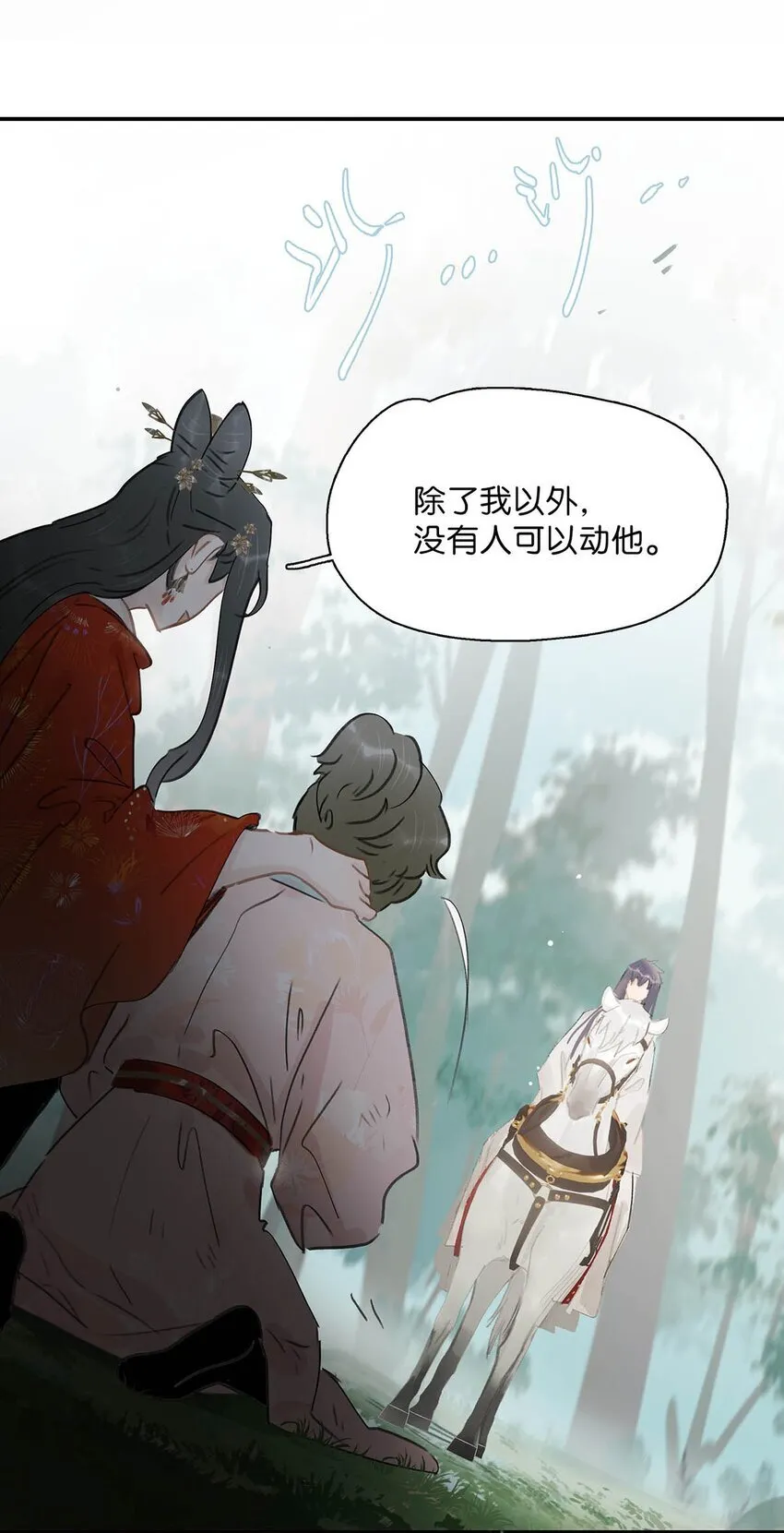 041 反派好感度提升，系统奖励两日生存天数，请再接再厉。 第13页