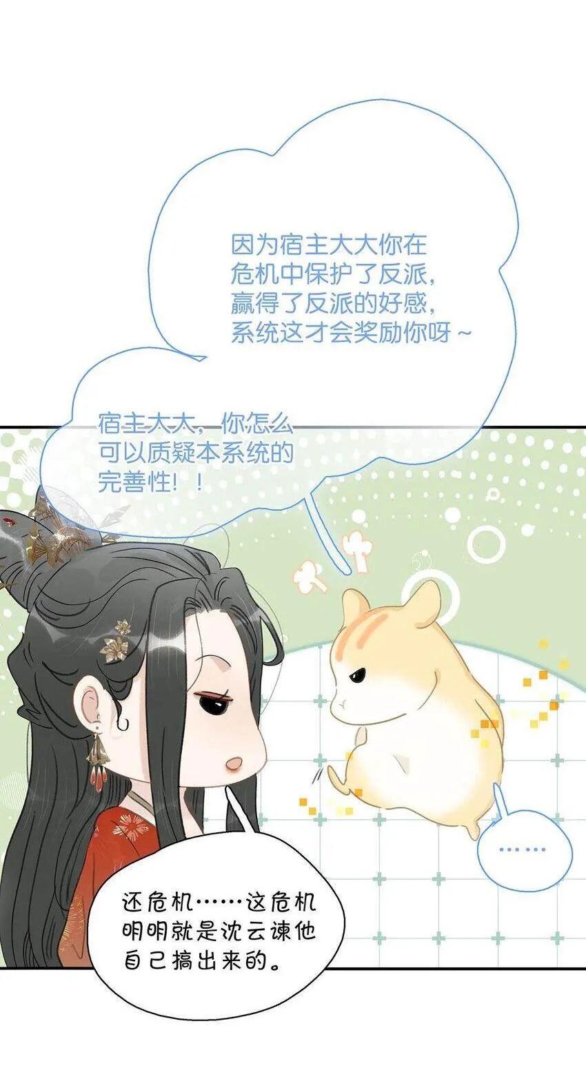 041 反派好感度提升，系统奖励两日生存天数，请再接再厉。 第36页