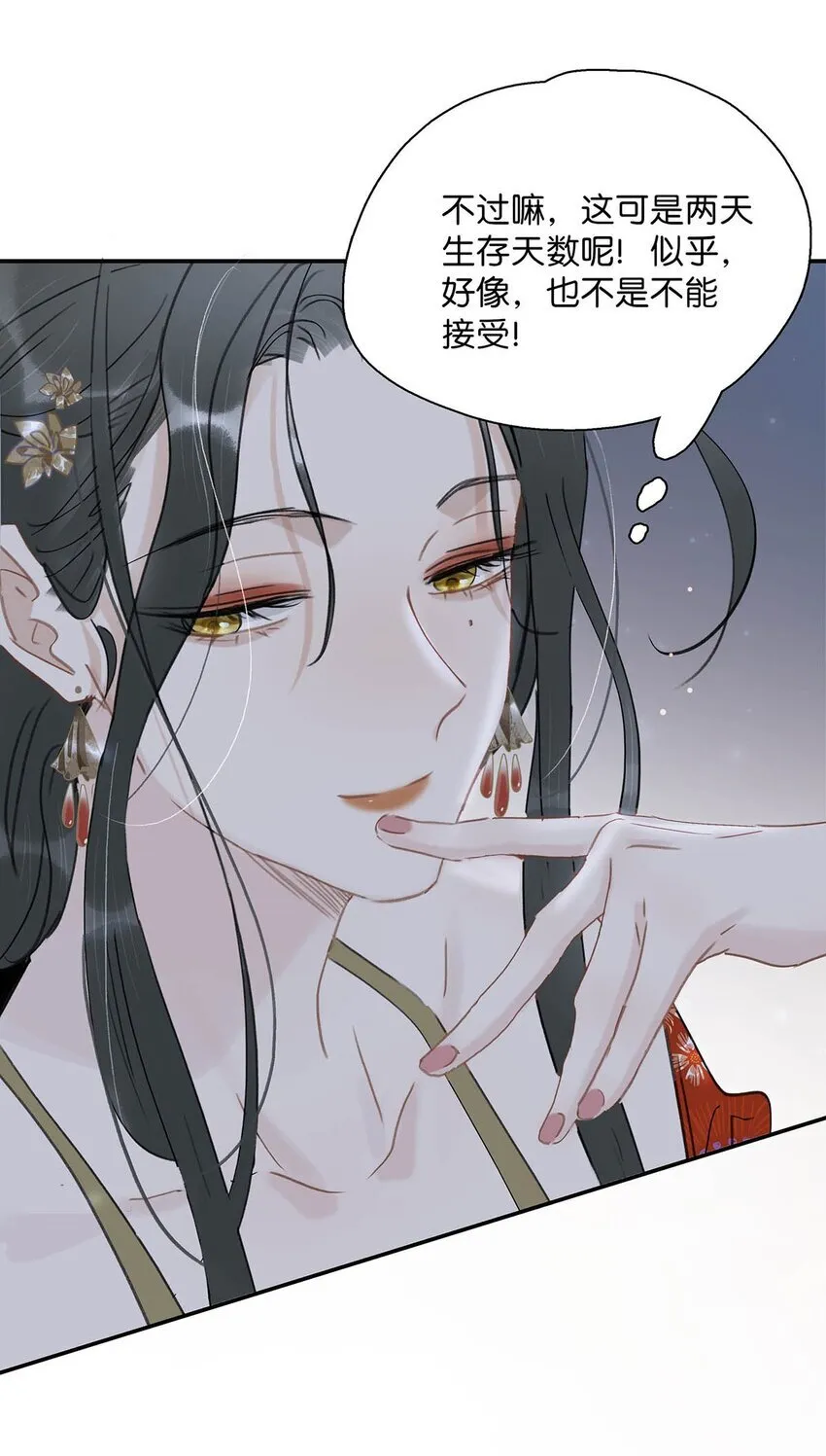 042 危机明明就是他自己搞出来的！ 第3页