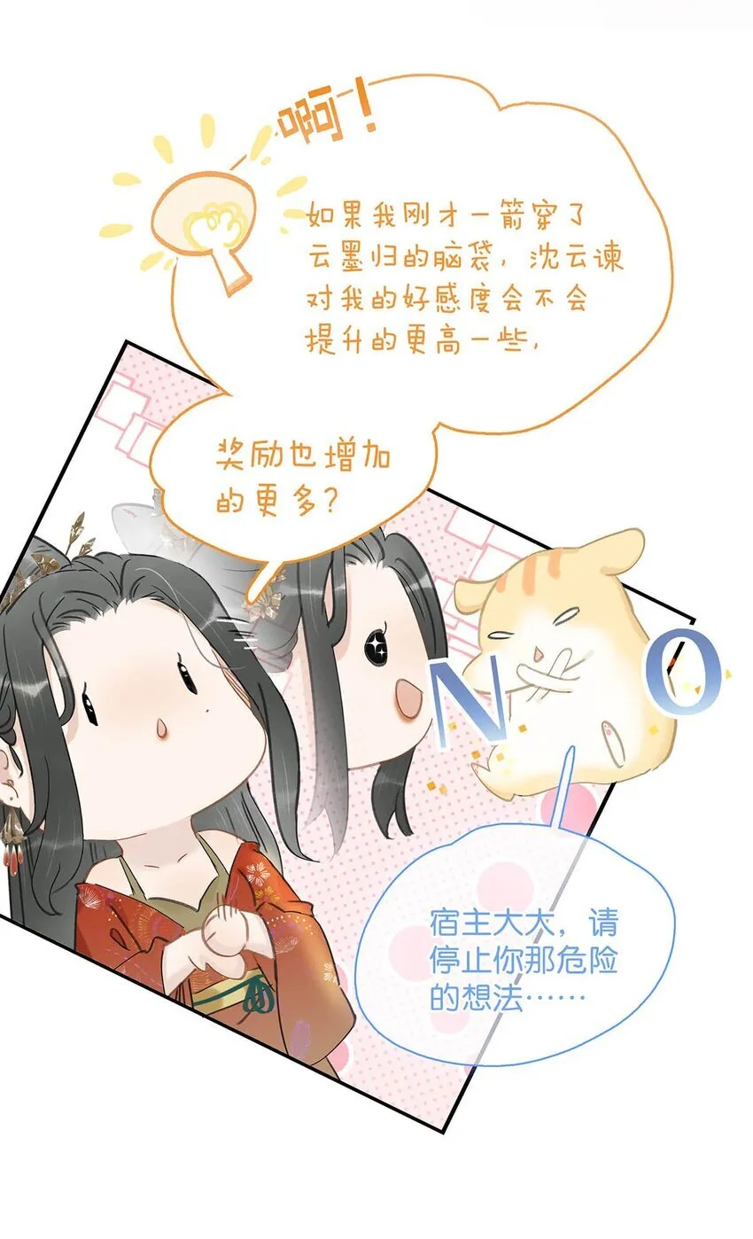 042 危机明明就是他自己搞出来的！ 第4页