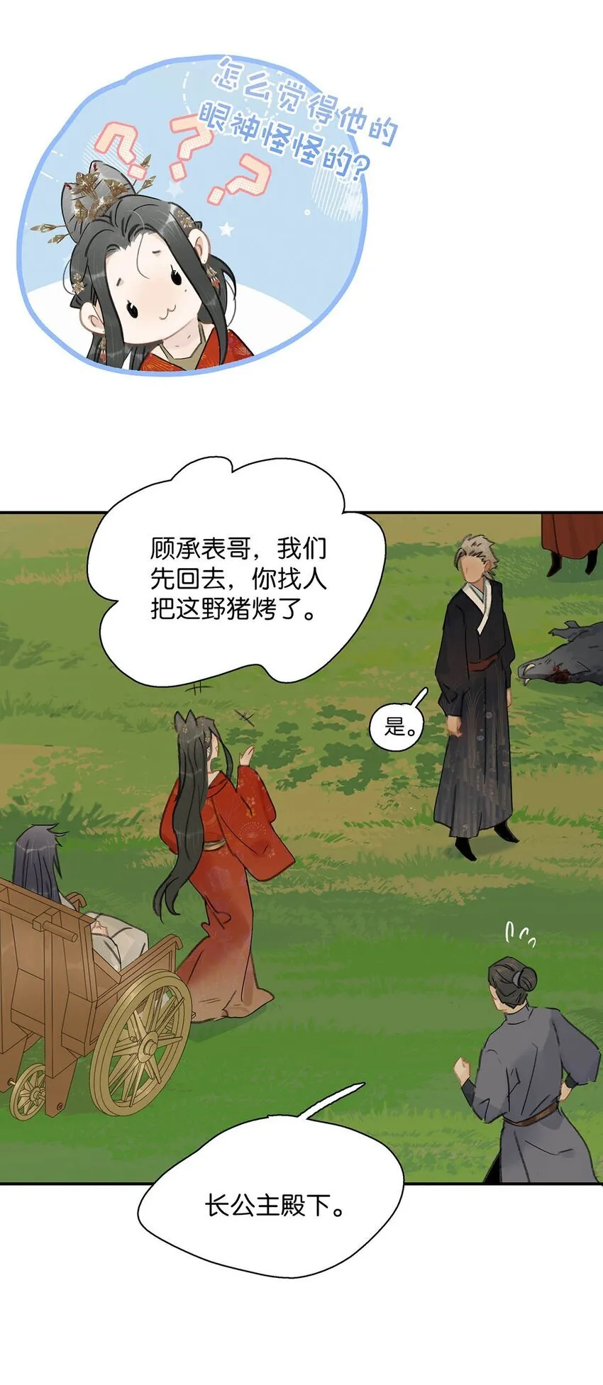 042 危机明明就是他自己搞出来的！ 第21页