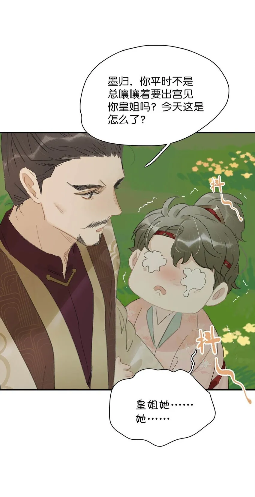 042 危机明明就是他自己搞出来的！ 第27页
