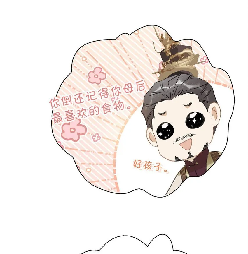 043 你派人去杀沈云谏了？ 第6页