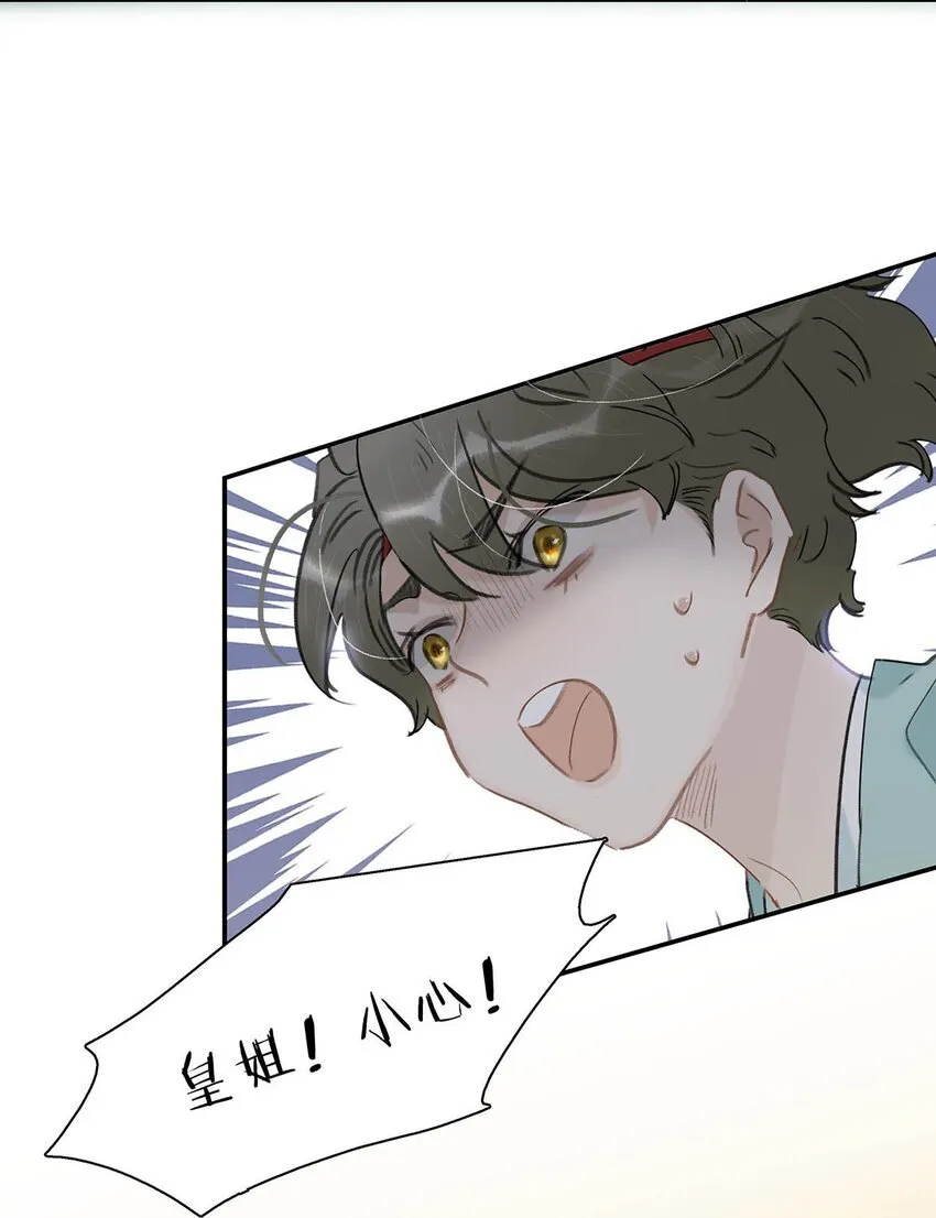 043 你派人去杀沈云谏了？ 第11页