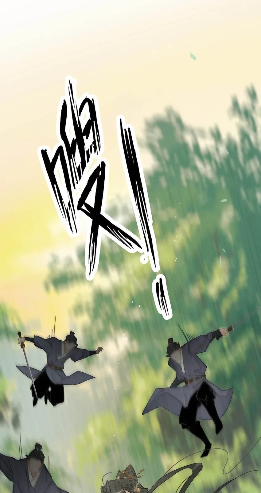 043 你派人去杀沈云谏了？ 第12页