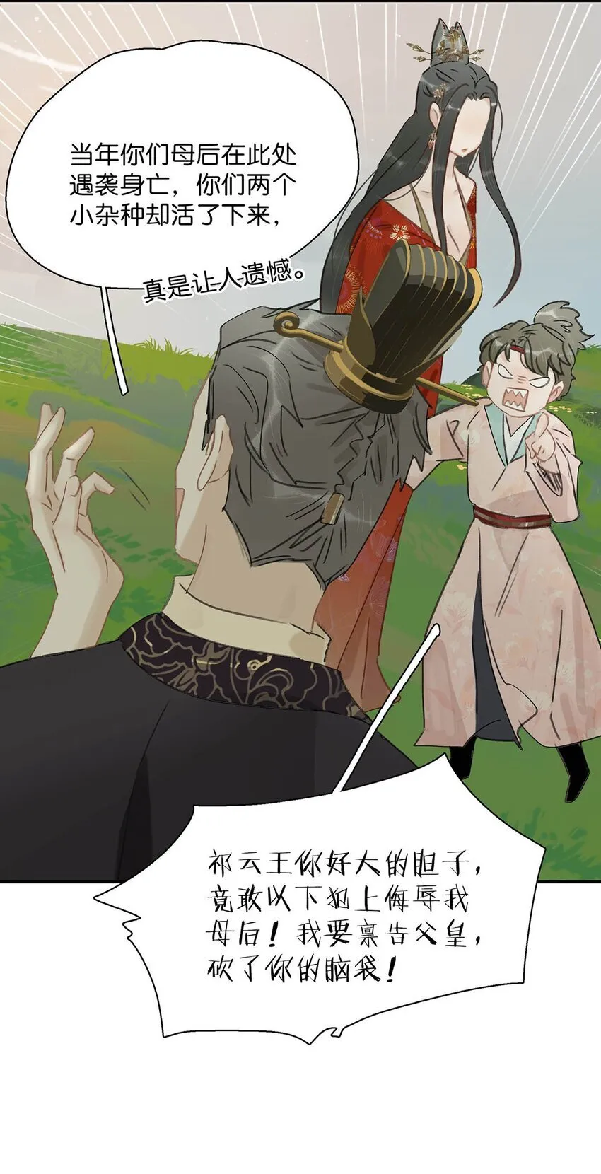 043 你派人去杀沈云谏了？ 第17页