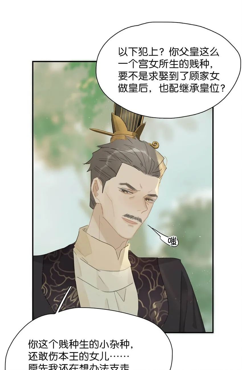 043 你派人去杀沈云谏了？ 第18页