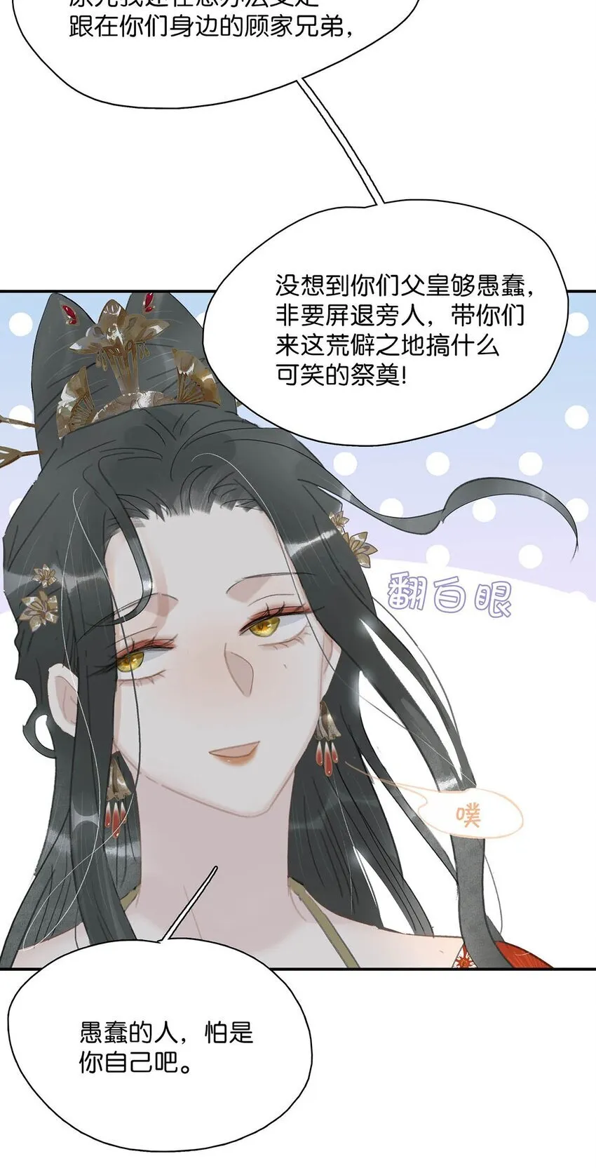 043 你派人去杀沈云谏了？ 第19页