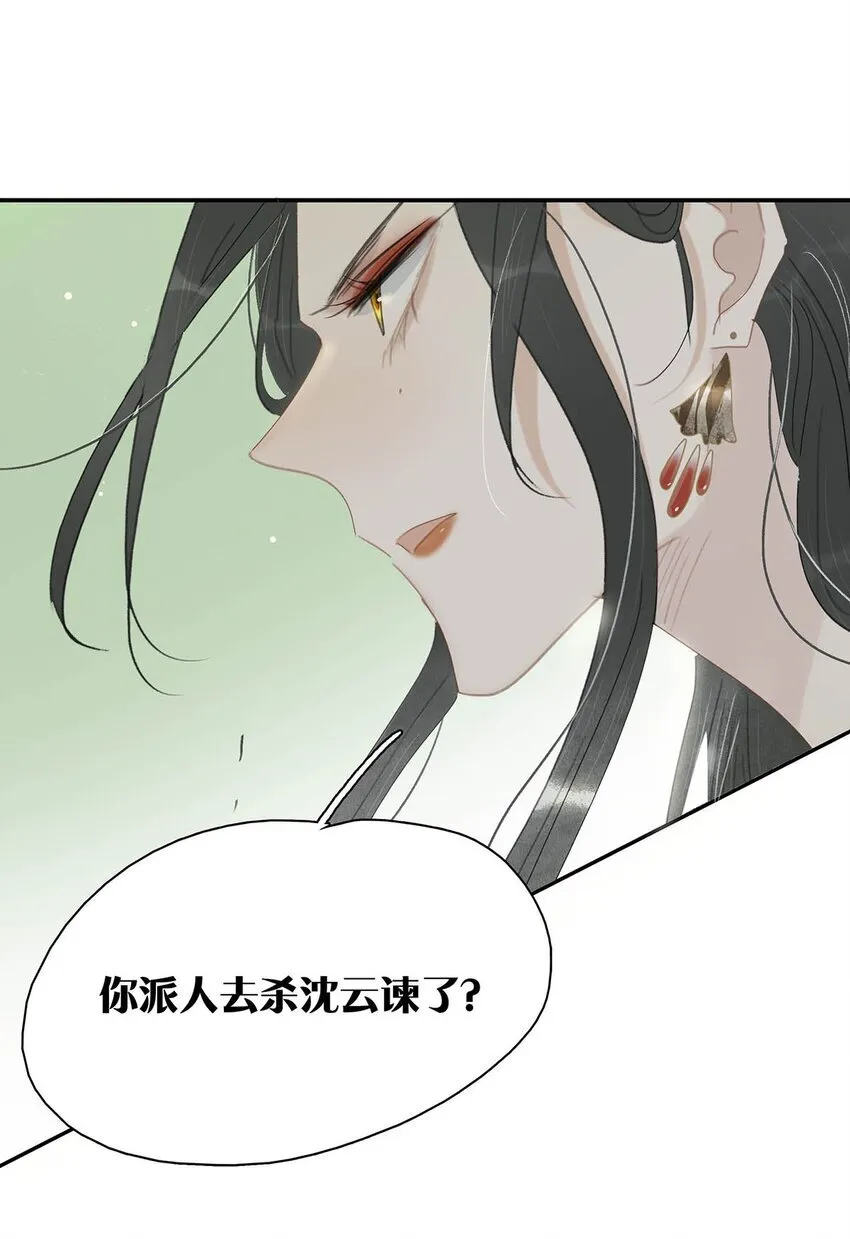 043 你派人去杀沈云谏了？ 第21页